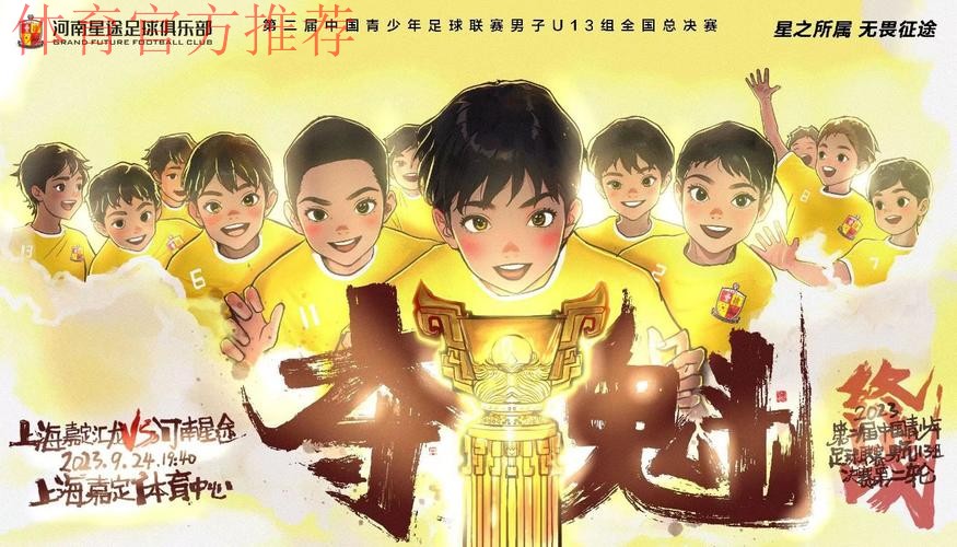 中青赛男子U13组决战24日打响 河南星途、上海嘉定汇龙竞夺最后王者 中青赛男子U13组决战24日打响 河南星途、上海嘉定汇龙竞夺最后王者